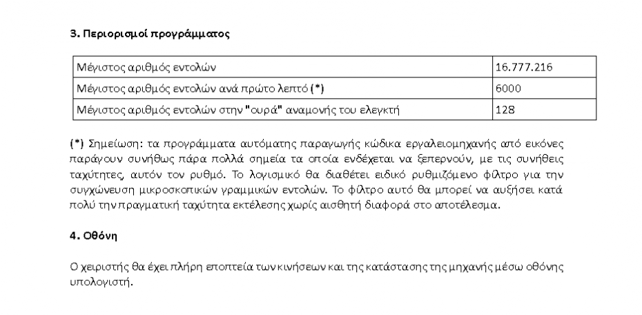 οκ-AKRIVOS_OFFER_5101_01_08_2017_Page_5
